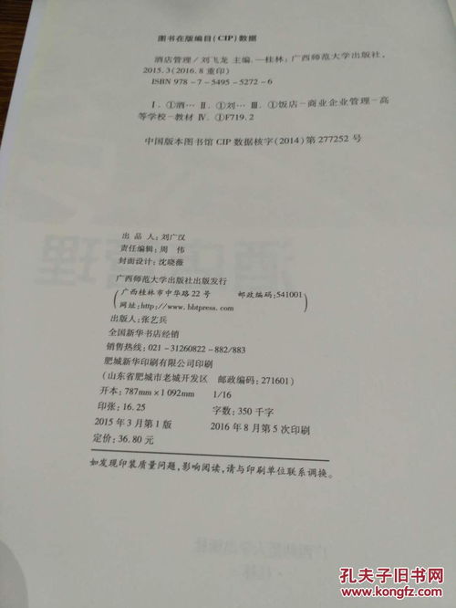 酒店管理 從服務(wù)細(xì)節(jié)到戰(zhàn)略運(yùn)營(yíng)的藝術(shù)與科學(xué)